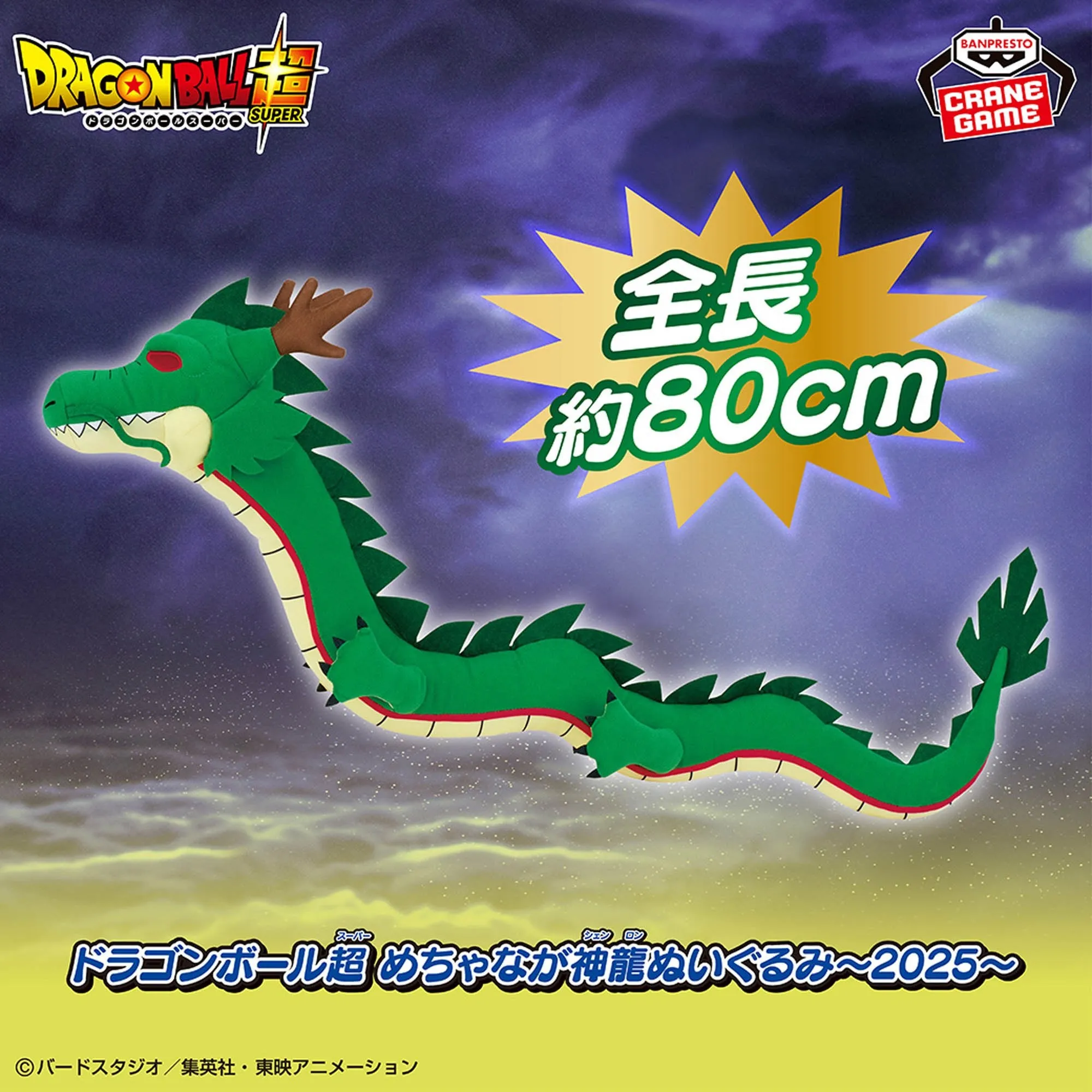 Traditional Craft DRAGON BALL - Super Super Long Shenron Plush Toy - 2025