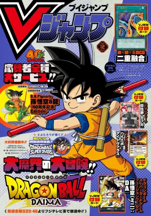 Hallway Display VJUMP  12 - 2024 DRAGON BALL DAIMA