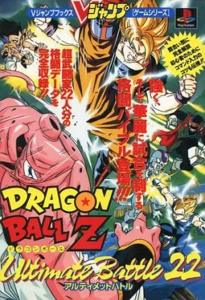 VJUMP BOOKS GAME SERIES - DRAGON BALL Z ULTIMATE BATTLE 22 Strategy Guide Reptile Figure