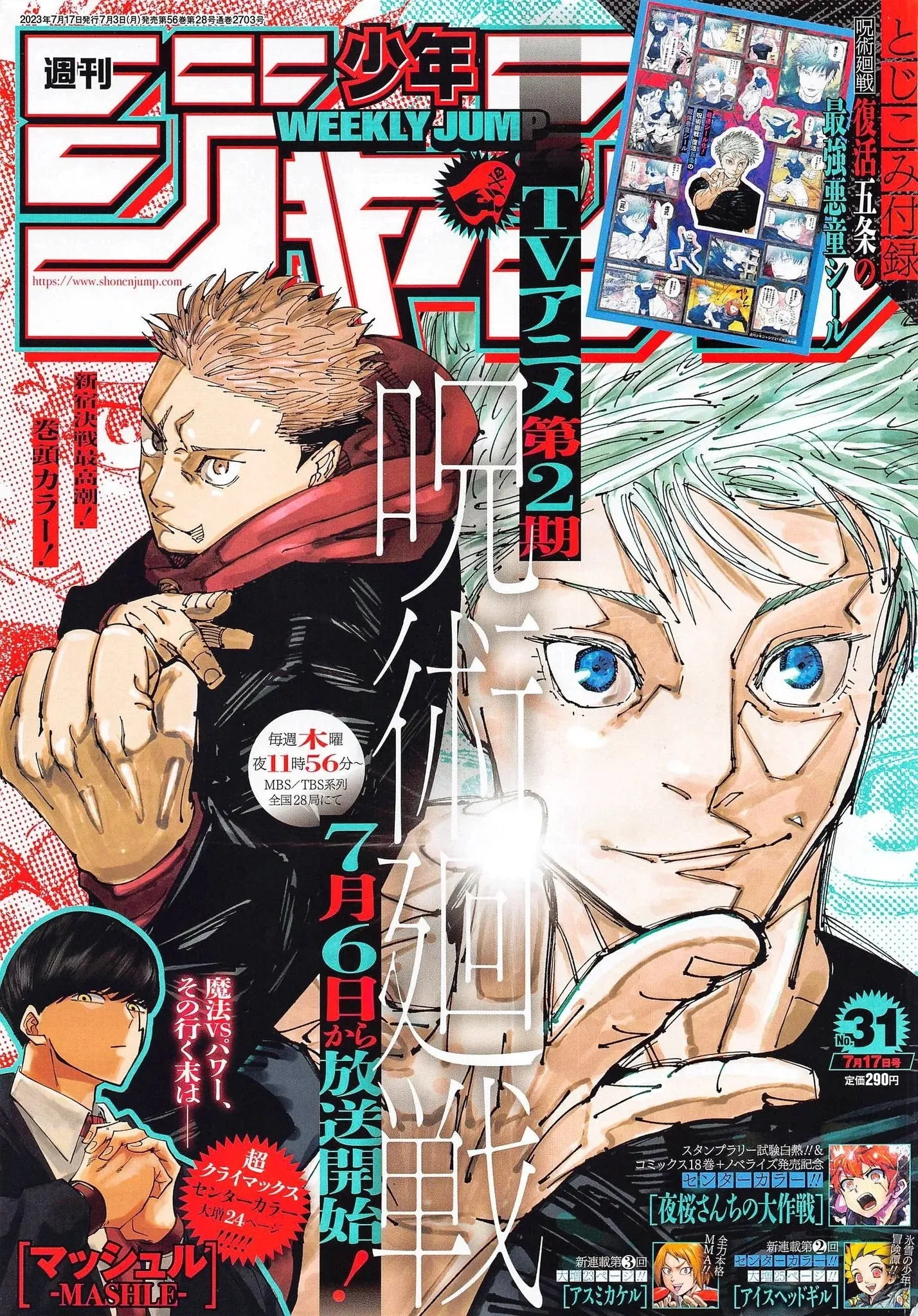 WEEKLY SHONEN JUMP 31-2023 JUJUTSU KAISEN Fairytale Character