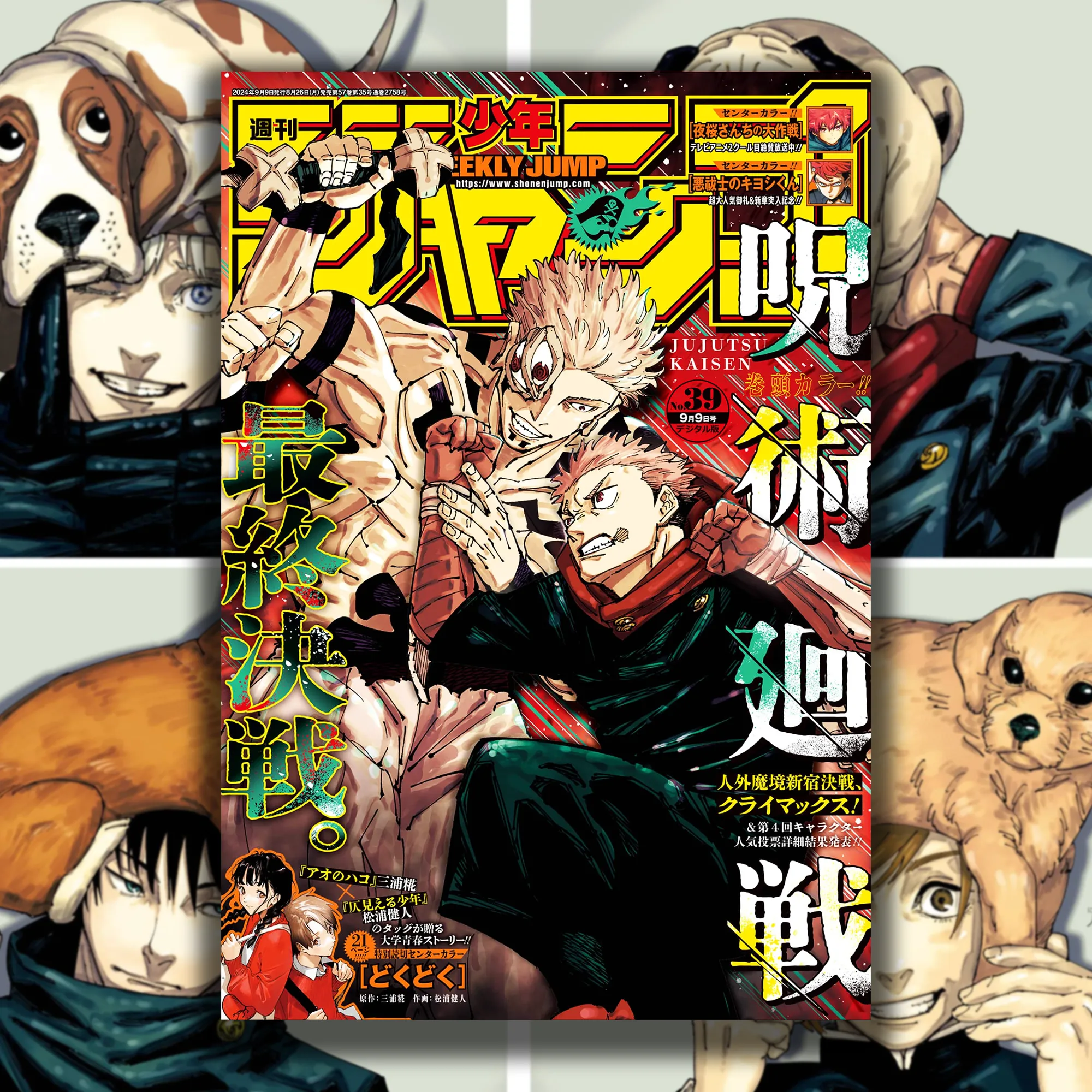 Fantasy Object WEEKLY SHONEN JUMP 39 -2024 JUJUTSU KAISEN - LAST 5 EPISODES