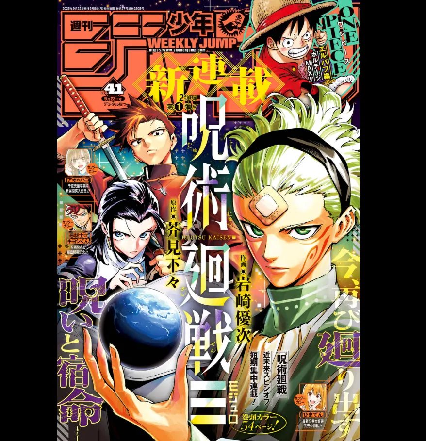 Weekly Shonen Jump 41 - 2025 Jujutsu Kaisen Modulo Cover and 54 pages Full Color Chapter Art Collection