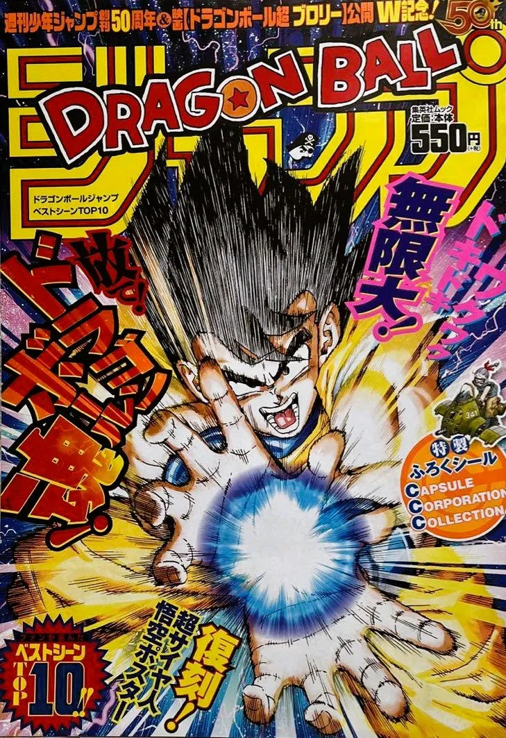 Sitting Pose WEEKLY SHONEN JUMP 50TH ANNIVERSARY DRAGON BALL (REPRINT)