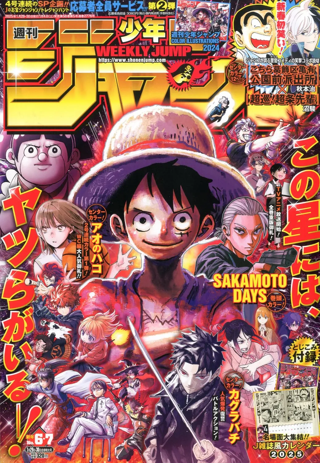 WEEKLY SHONEN JUMP 6?7 - 2025 SAKAMOTO DAYS ONE PIECE + JUMP 2025 CALENDAR + SAKAMOTO DAYS POSTER Dining Table