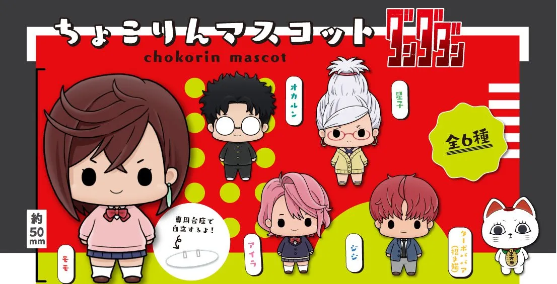 Dandadan Chokorin Mascot Vol.1 Complete Set 6 Types Global Appeal